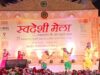 स्वदेशी मेला के समापन अवसर पर “लोकरंजनी” रायपुर की शानदार सांस्कृतिक प्रस्तुति