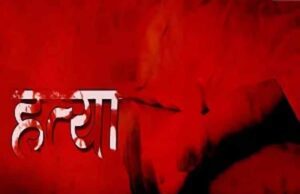 छत्तीसगढ़ में ट्रिपल मर्डर: जमीन विवाद को लेकर पत्रकार के मां, पिता और भाई की हत्या