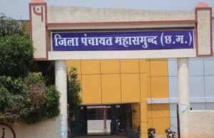 जिला पंचायत महासमुंद की स्थायी समिति गठन हेतु पीठासीन अधिकारी नियुक्त