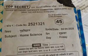 12वीं की ओपन परीक्षा में बड़ी लापरवाही, परीक्षार्थियो को थमाया 10वीं का पेपर