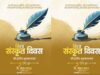 मुख्यमंत्री डॉ. यादव ने दी विश्व संस्कृत दिवस की शुभकामनाएं