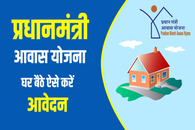 P_M_Awas_Yojana_77_1.jpg