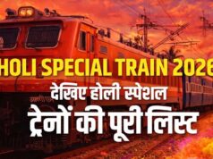 रेलवे की होली स्पेशल ट्रेनें: त्योहारों के दौरान बढ़ती भीड़ के बीच अब आसानी से घर पहुंचे