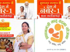 प्रधानमंत्री मातृत्व वंदना योजना में छत्तीसगढ़ ने किया देश में सबसे अच्छा प्रदर्शन