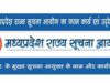 राज्य सरकार ने दी मंजूरी, आलोक नागर और राजेश भट्ट बनेंगे सूचना आयुक्त