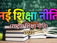 नई शिक्षा नीति में बड़ा बदलाव, 2030 तक B.Ed कॉलेज होंगे बंद, सरकार के अल्टीमेटम से बढ़ी टेंशन