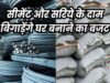 Sariya Price Hike: युद्ध के कारण घर बनाना मुश्किल, सरिया और सीमेंट की कीमतों में हुई जबरदस्त बढ़ोतरी