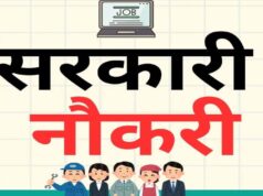 यूपी में सरकारी नौकरी का सुनहरा मौका, 80 हजार रुपये से अधिक सैलरी