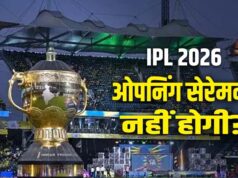 IPL 2026 में ओपनिंग सेरेमनी का नहीं होगा आयोजन, BCCI ने लिया बड़ा फैसला, ग्रैंड सेलिब्रेशन कब होगा?