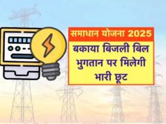 समाधान योजना से 25 लाख से अधिक बिजली उपभोक्ताओं ने लिया लाभ: ऊर्जा मंत्री तोमर
