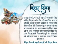 संस्कृति से राजनीति तक: बिहार दिवस पर PM मोदी और शाह ने दिलाई आपातकाल की याद