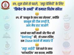 सट्टेबाजों के लिए अलर्ट! IPL शुरू होने से पहले पुलिस का कड़ा संदेश, कार्रवाई तय