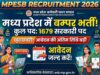 मध्य प्रदेश में नौकरी का मौका: MPESB ने 1679 पदों पर भर्ती की डेडलाइन बढ़ाई