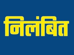 श्रम निरीक्षक लक्ष्मण सिंह मरकाम निलंबित