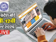 MP Board Result 2026: 10वीं और 12वीं के नतीजे आज, सीएम मोहन यादव से होगी आधिकारिक घोषणा