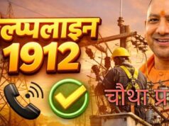 हेल्पलाइन 1912 बनी विद्युत उपभोक्ताओं का संबल, 2025-26 में 99% शिकायतों का हुआ निस्तारण