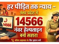 हर पीड़ित को मिलेगा न्याय: उत्तर प्रदेश में 14566 हेल्पलाइन बनी सहारा