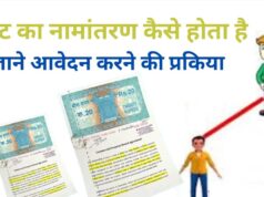 नामांतरण’ प्रक्रिया में नया नियम, पार्टनरशिप डॉक्यूमेंट्स होंगे अमान्य