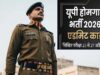 यूपी होमगार्ड भर्ती परीक्षा की तिथि घोषित, 25-27 अप्रैल तक होगी लिखित परीक्षा, एडमिट कार्ड करें डाउनलोड