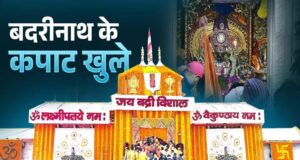 बद्रीनाथ के द्वार खुले वैदिक मंत्रोच्चार और विधि विधान के साथ, पूरा धाम गूंज उठा जयकारों से