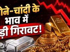 चांदी के भाव में ₹5000 की गिरावट, सोने के रेट में भी बड़ी गिरावट, जानिए आज का 10 ग्राम गोल्ड प्राइस