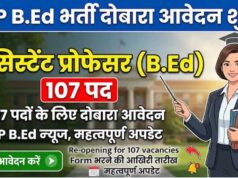 107 बीएड सहायक आचार्य पदों के लिए भर्ती प्रक्रिया का आगाज़