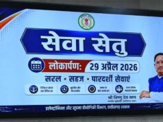 ‘सेवा सेतु’ से सुशासन और पारदर्शिता को मिलेगी नई मजबूती – मुख्यमंत्री विष्णु देव साय