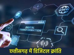 डिजिटल क्रांति: छत्तीसगढ़ में अब घर बैठे मिलेंगी भूमि संबंधी सभी ऑनलाइन सेवाएं