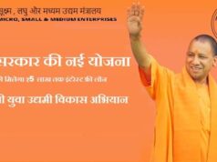 मुख्यमंत्री युवा उद्यमी विकास अभियान: जौनपुर ने लक्ष्य से अधिक लोन वितरित कर जीती बाजी