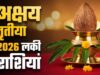 अक्षय तृतीया 2026: 19 अप्रैल को बनेगा गजकेसरी सहित कई राजयोग