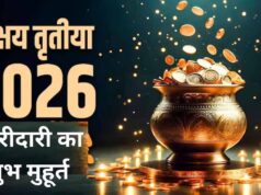 अक्षय तृतीया 2026: सोना खरीदने का शुभ मुहूर्त और पूरी तिथि का विवरण