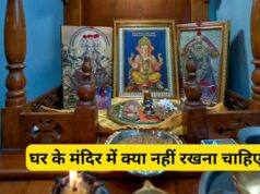 वास्तु टिप्स: घर के मंदिर में भूलकर भी न रखें ये चीजें, वरना हो सकता है नुकसान