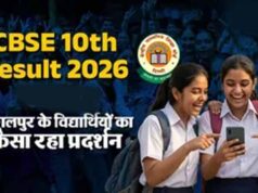 CBSE 10वीं रिजल्ट 2026: भागलपुर में शानदार प्रदर्शन, 32 स्कूलों का रिजल्ट जारी, 98% अंक लाकर टॉपर बना छात्र