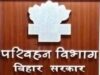 प्रशासनिक बदलाव: बिहार में 17 अफसर बने DTO, परिवहन विभाग में नई पोस्टिंग