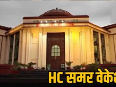 High Court Summer Vacation 2026: 18 मई से 12 जून तक न्यायालयों में छुट्टियां घोषित