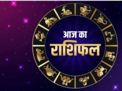 18 अप्रैल का राशिफल: कुछ राशियों के लिए सफलता का दिन, कुछ को झेलनी पड़ेंगी मुश्किलें