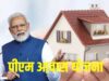 PM आवास योजना लाभुकों को मिली राहत की उम्मीद, विधायक ने दिया पूरा साथ