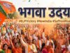 2024 की राह में बीजेपी की भरपाई: बंगाल की सफलता और राष्ट्रपति चुनाव