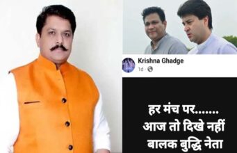 सिंधिया समर्थक कृष्णा घाड़गे पर BJP सख्त: केपी यादव पर बिना नाम लिए टिप्पणी पड़ी भारी