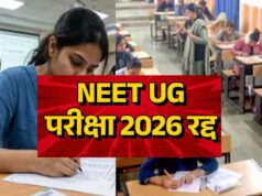 देशभर के छात्रों को बड़ा झटका: NEET UG एग्जाम रद्द, CBI करेगी पेपर लीक की जांच