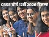 CBSE बोर्ड का 12वीं रिजल्ट जारी: इस बार घटा पास प्रतिशत, SMS से मिनटों में करें स्कोर चेक