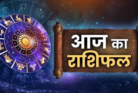 आज का राशिफल: मेष से मीन तक कैसा रहेगा 25 मई का दिन, पढ़ें पूरी भविष्यवाणी