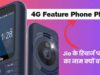 जियोफोन और जियोभारत फोन के रिचार्ज प्लान्स का नाम बदला, अब ‘4G Feature Phone Plans’