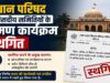 संसदीय समितियों का दौरा टला, विधान परिषद ने स्थगित किया भ्रमण कार्यक्रम