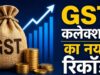 अप्रैल में GST कलेक्शन 2.43 लाख करोड़ पर पहुंचा, अब तक का सबसे बड़ा उछाल