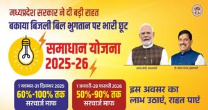 समाधान योजना से 29.81 लाख बिजली उपभोक्ताओं को राहत, ऊर्जा मंत्री तोमर का दावा