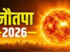 Super El Niño:भट्टी बनेगा भारत, भीषण गर्मी से मच सकता है हाहाकार