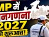 जनगणना 2027 में MP ने पकड़ी रफ्तार, 2.39 करोड़ मकानों की गणना पूरी; फील्ड वर्क अंतिम चरण में