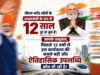 PM मोदी के 12 साल पूरे, वित्त मंत्री ओपी चौधरी बोले- सेवा, सुशासन और गरीब कल्याण का बेमिसाल दौर