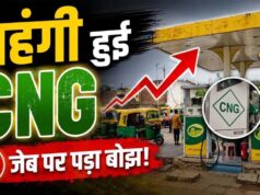 CNG कीमतों ने फिर दिया झटका, मुंबई में 2 रुपये की नई बढ़ोतरी लागू